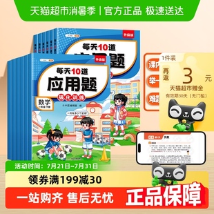 6年级下册 顺发速发 小学数学每天10道应用题计算题强化训练1