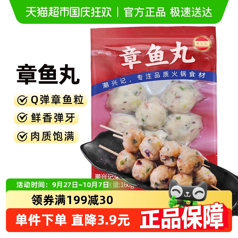 潮兴记章鱼丸火锅丸子食材