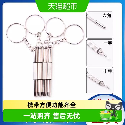 乐缔眼镜螺丝刀多用便携