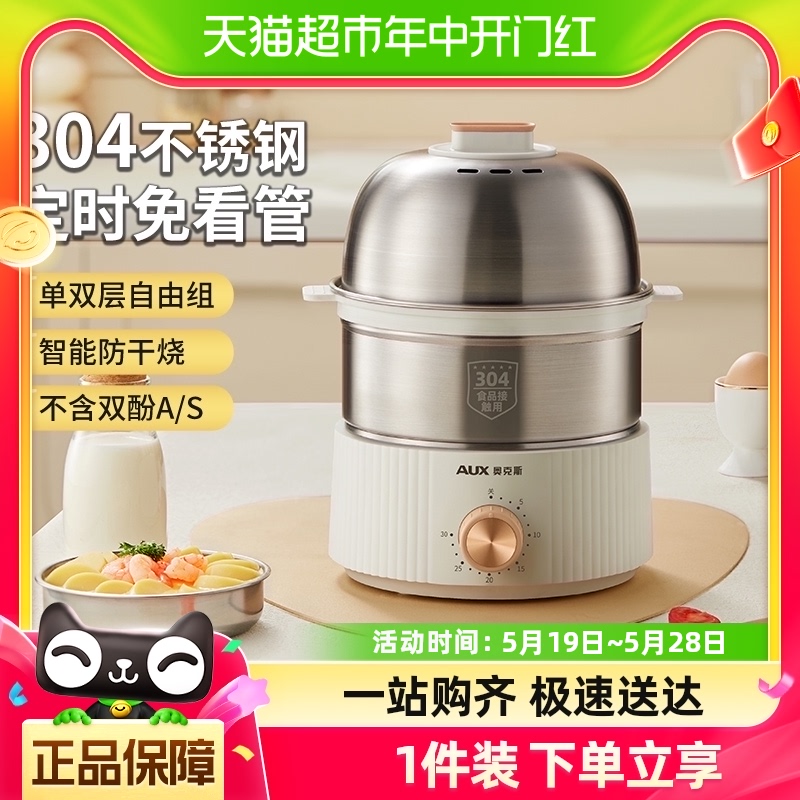 奥克斯煮蛋器304不锈钢30min定时