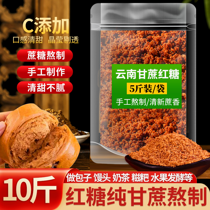 云南老红糖纯甘蔗糖粉地道蔗糖土红糖沙糖大姨妈月经产妇家用古法