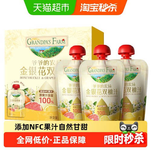 爷爷的农场金银花NFC新鲜柚子汁