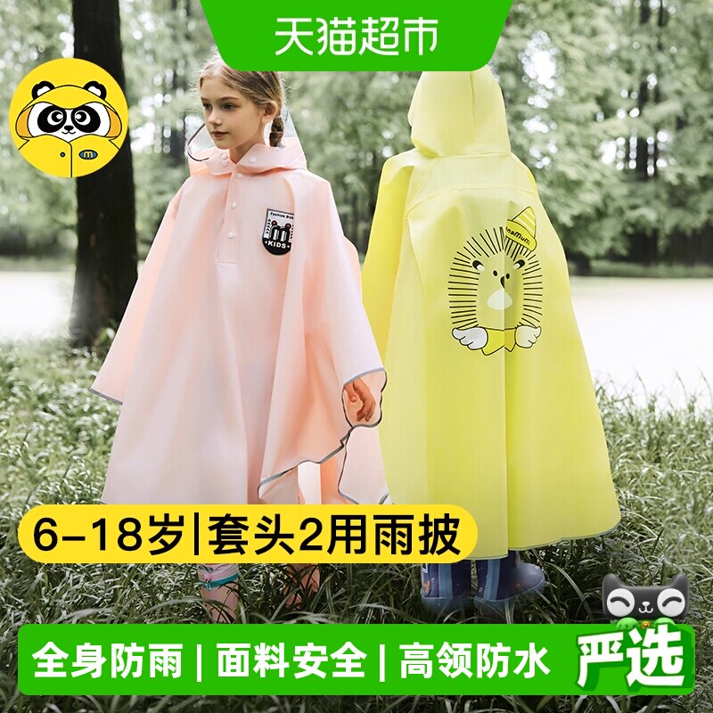 moremerry/牧萌男童女童斗篷雨衣图片