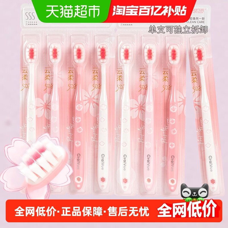 乐齿成人特软毛牙刷8支×1套