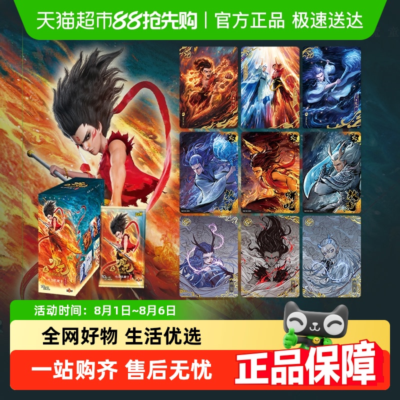 卡游哪吒之魔童闹海收藏卡