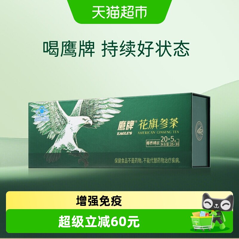 鹰牌花旗参西洋参茶3g*25包提高免疫力