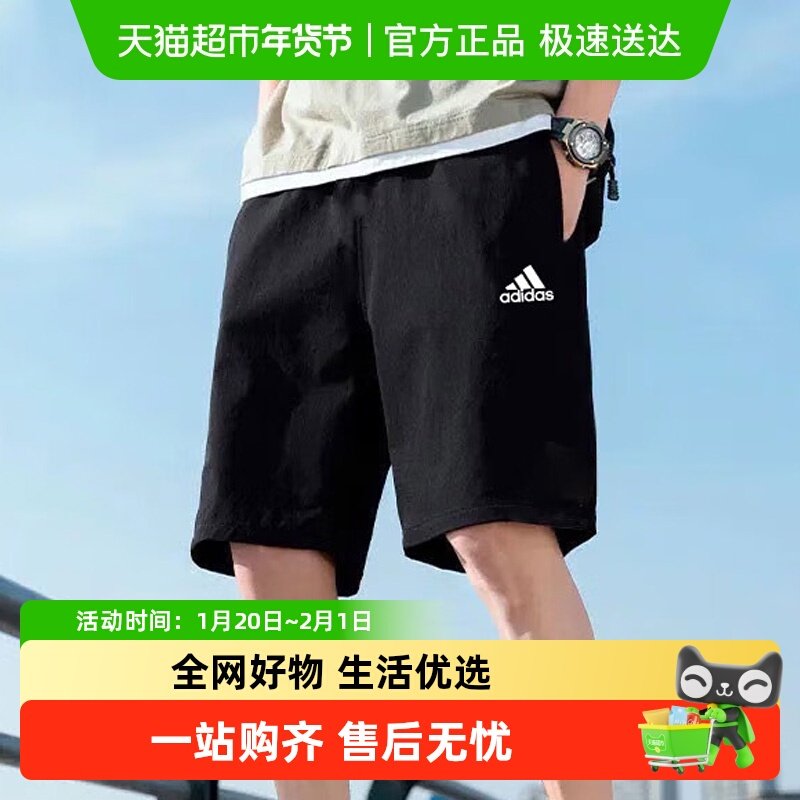 Adidas阿迪达斯短裤男新款运动裤跑步裤健身休闲五分裤IC9392,运动服/休闲服装,运动中长裤／短裤,淘宝优惠券,粉丝福利购,淘宝优惠卷