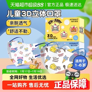 海氏海諾3D立體兒童口罩一次性防風防塵嬰幼兒寶寶專用防花粉