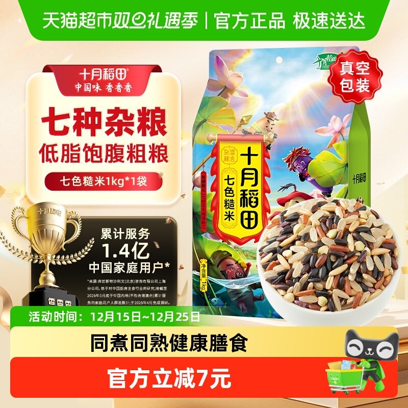 十月稻田七色糙米五谷杂粮