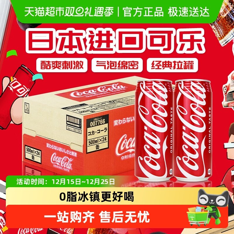 日本可口可乐铝罐装整箱收藏款