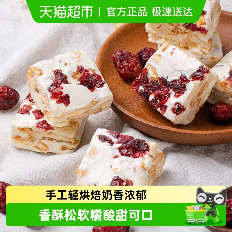 卜珂雪花酥蔓越莓味手工软糖曲奇零食奶酥早餐面包糕点网红