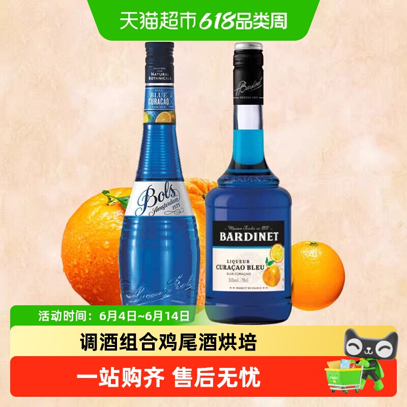 波士/必得利蓝橙力娇酒利口酒鸡尾酒烘焙调酒基酒洋酒进口