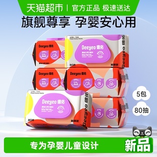 德佑婴儿手口湿巾新生儿专用湿巾纸加厚实惠非棉柔巾家用大包
