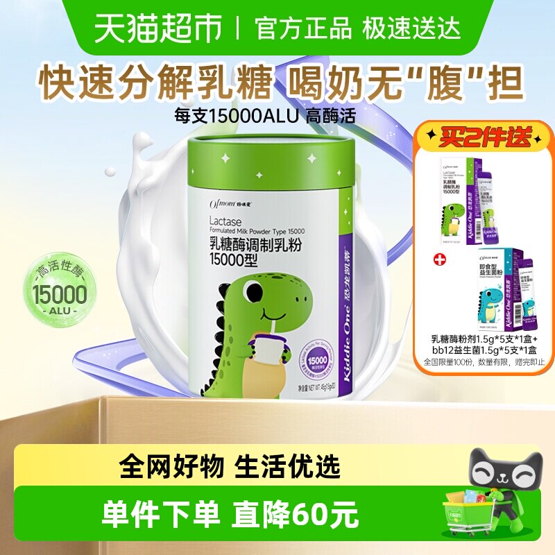 【官方】妈咪爱乳糖酶15000型调制乳粉消化酶正装
