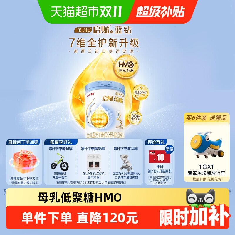 【蓝钻升级】惠氏启赋蕴怡3段国标顶配HMO进口奶源婴幼儿奶粉810g