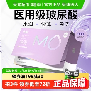 名流避孕套MO醫(yī)用玻尿酸潤滑凈潤003超薄安全套無感裸入男用正品