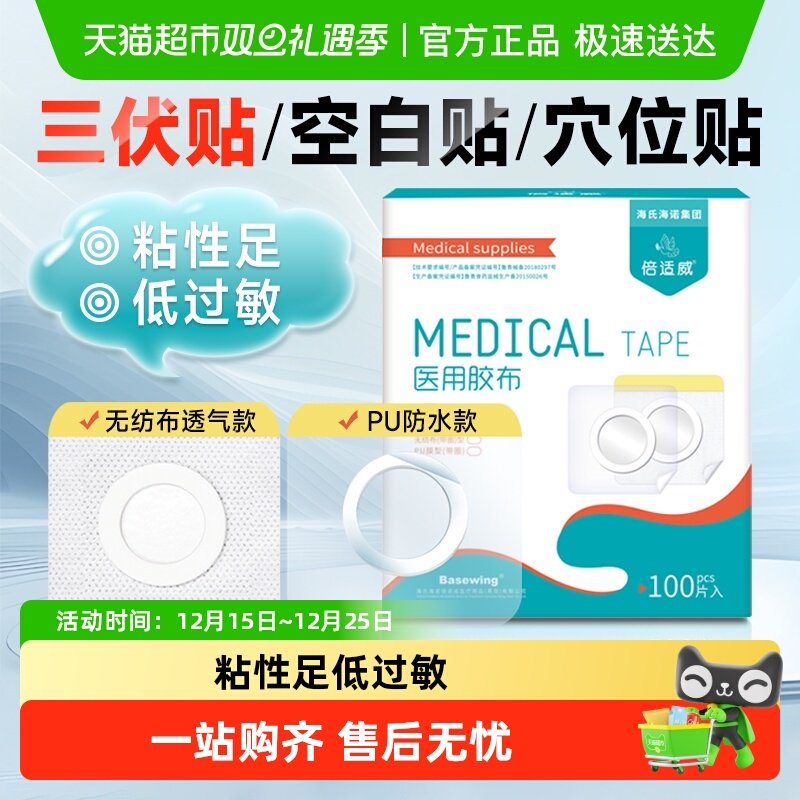海氏海诺三伏贴透气胶贴肚脐贴