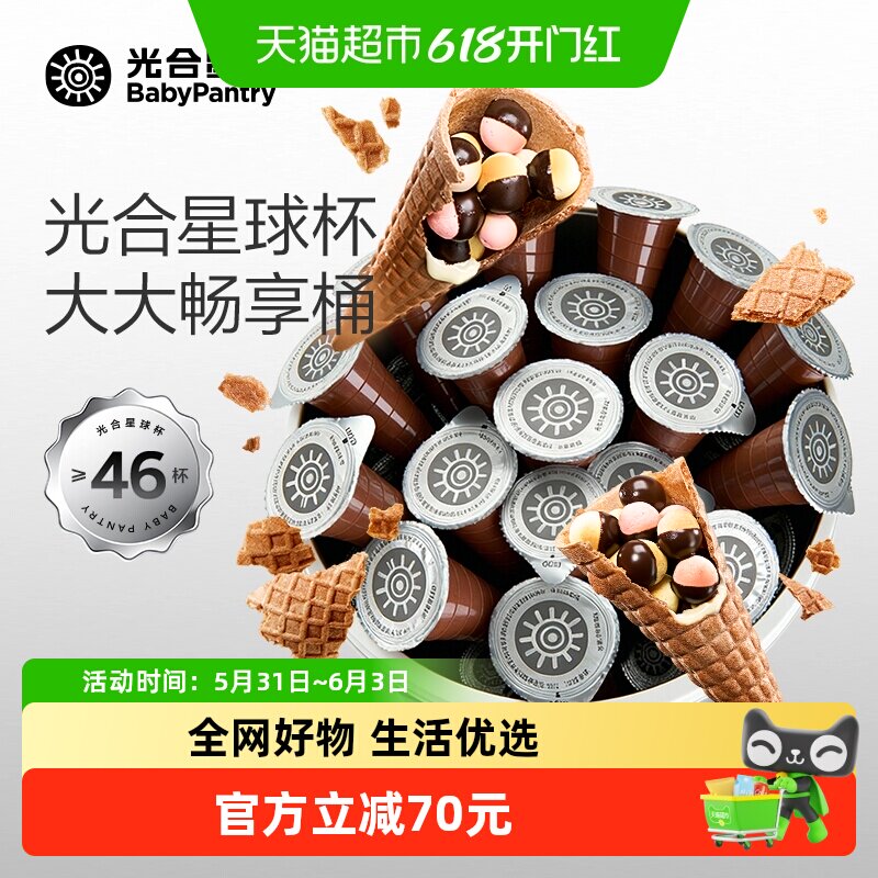 光合星球高钙巧克力脆筒磨牙小馒头儿童零食宝宝囤货畅享桶送礼