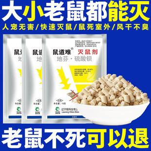 鼠道难 20.02%地芬·硫酸钡家鼠杀鼠剂
