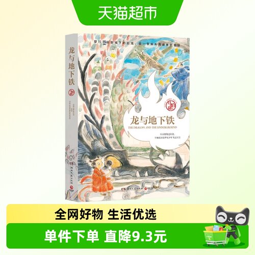 龙与地下铁龙年纪念版