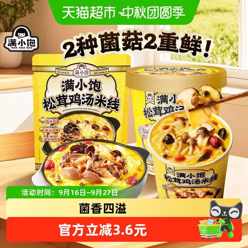 满小饱松茸鸡汤米线