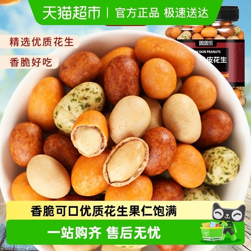 周周乐鱼皮花生罐装熟零食