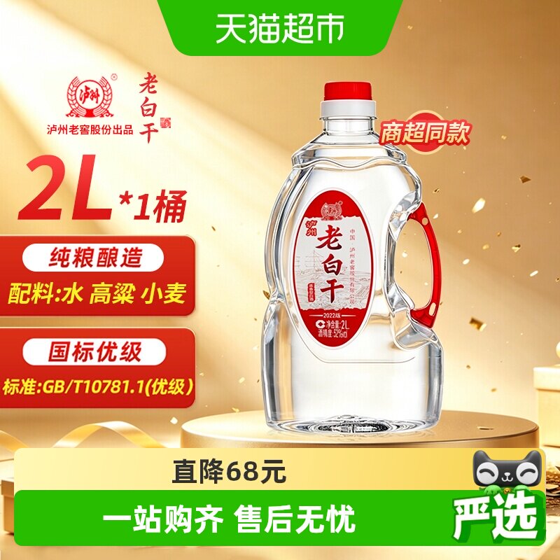泸州老窖老白干52度浓香型纯粮食白酒散装高粱酒泡酒专用酒2L*1桶