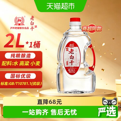 泸州老窖老白干52度纯粮酿造2L