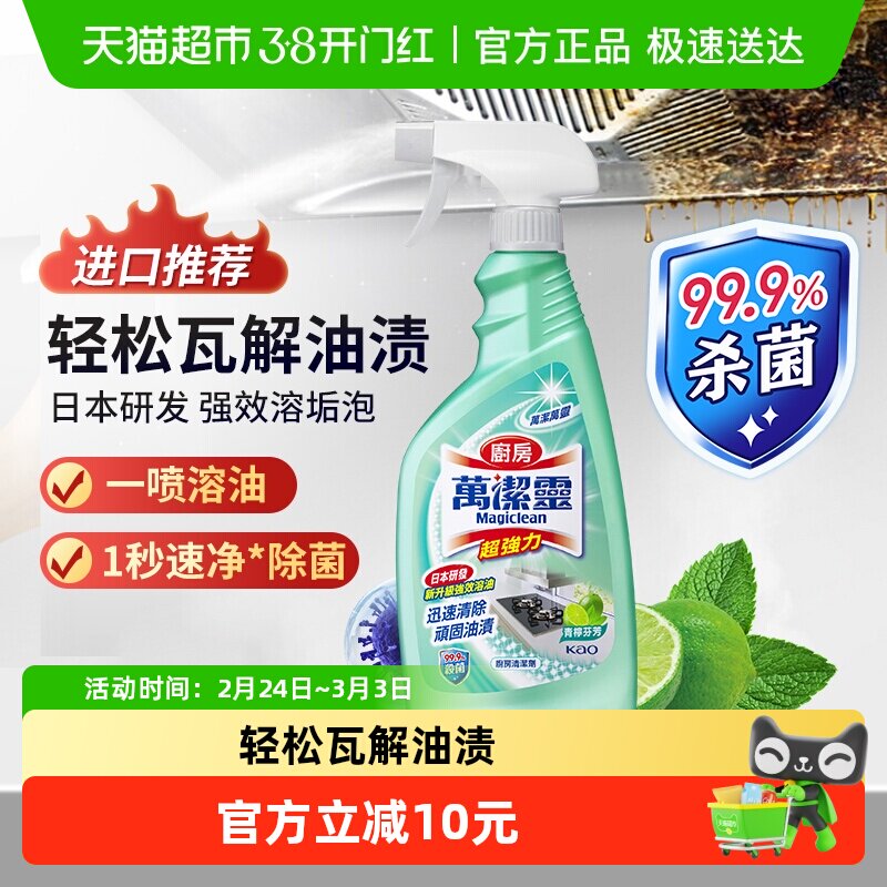 花王油污净厨房重油污清洁剂万洁灵强力去污抽油烟机清洗剂