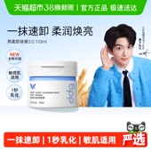 ddg燕麦卸妆膏3.0深层清洁易乳化敏肌可用110ml 黄子弘凡同款