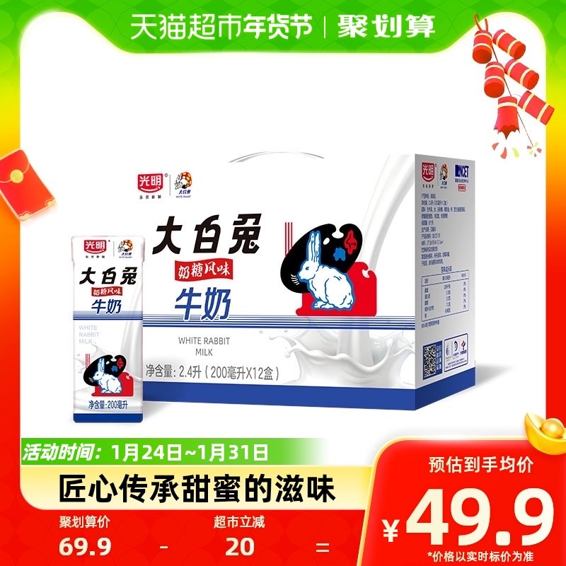 光明风味奶大白兔奶糖风味牛奶饮料食品饮品200ml*12早餐奶