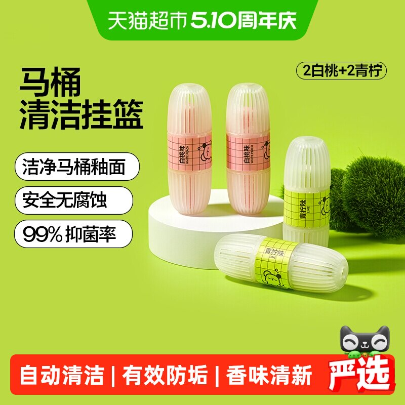 小仓熊智能马桶清洁挂篮抑菌去污图片