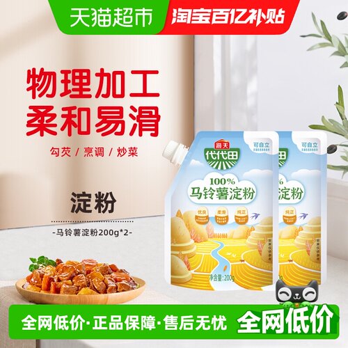 海天马铃薯淀粉200g×2袋