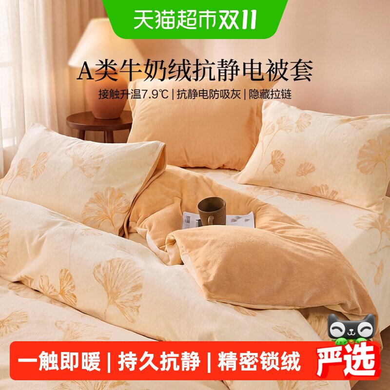 水星集团百丽丝家纺被套牛奶绒被套A类抗静电被套单件秋冬新品