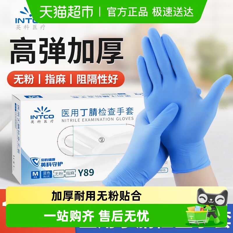 英科医用丁腈手套食品级厨房专用