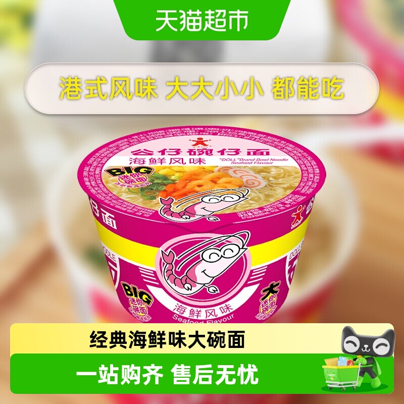 公仔面迷你海鲜味速食满口香醇图片