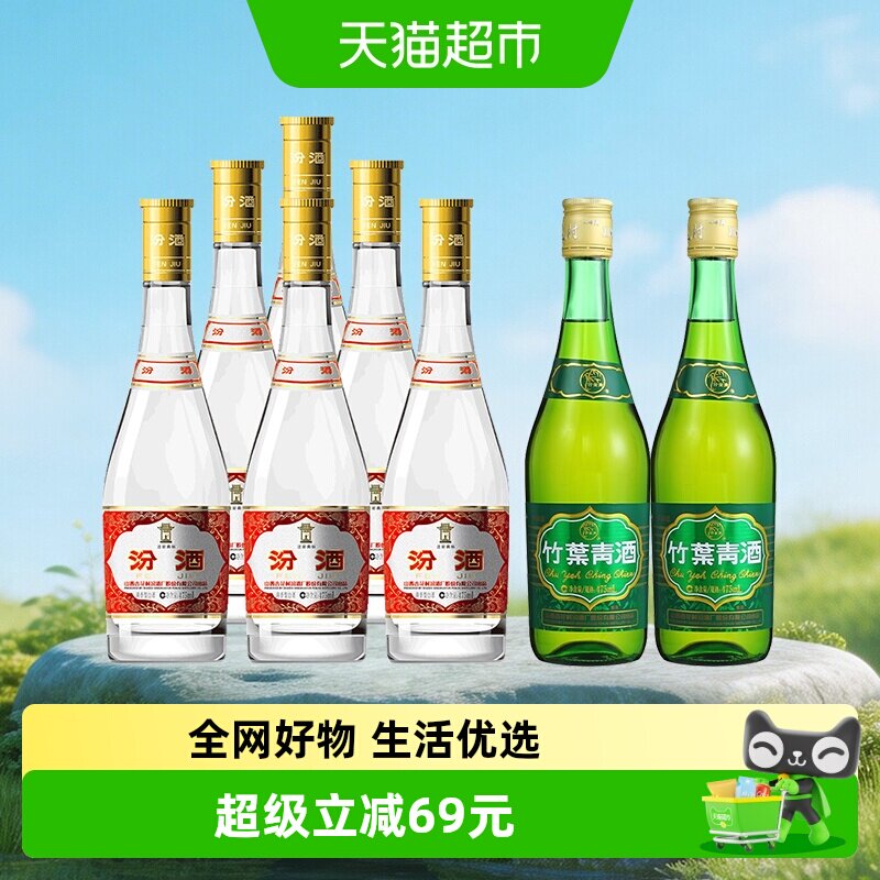 汾酒53度黄盖玻汾整箱清香型白酒口粮酒+38度竹叶青玻竹