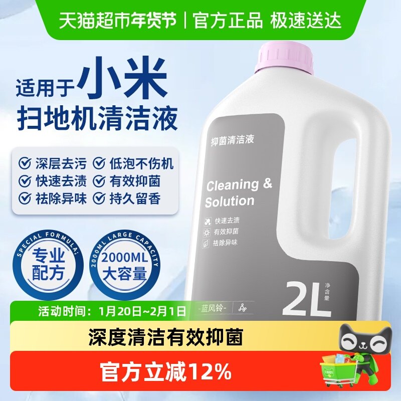 适用于小米清洁液洗地机3/4/5Pro清洁剂扫地机器人清洗液芬朗,生活电器,扫地机配件/耗材,淘宝优惠券,粉丝福利购,淘宝优惠卷