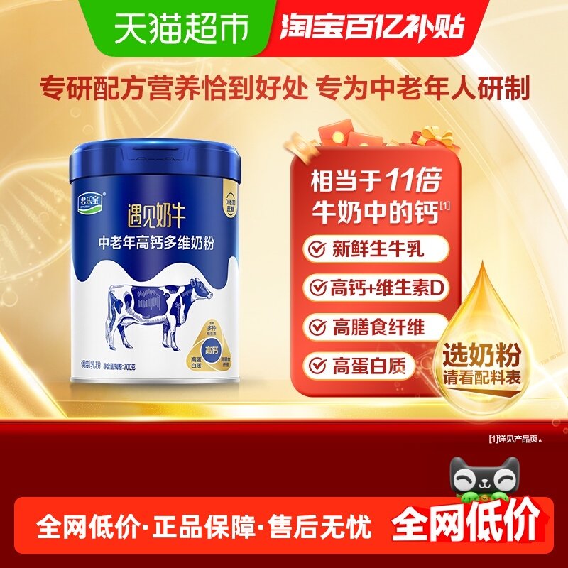 君乐宝遇见奶牛生牛乳高蛋白质高钙高膳食纤维营养中老年奶粉700g,咖啡/麦片/冲饮,全家营养奶粉,淘宝优惠券,粉丝福利购,淘宝优惠卷