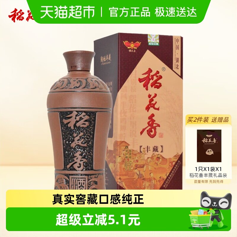 年货送礼稻花香38度陶坛丰藏500ml*1盒浓香型白酒低度纯粮酒自饮