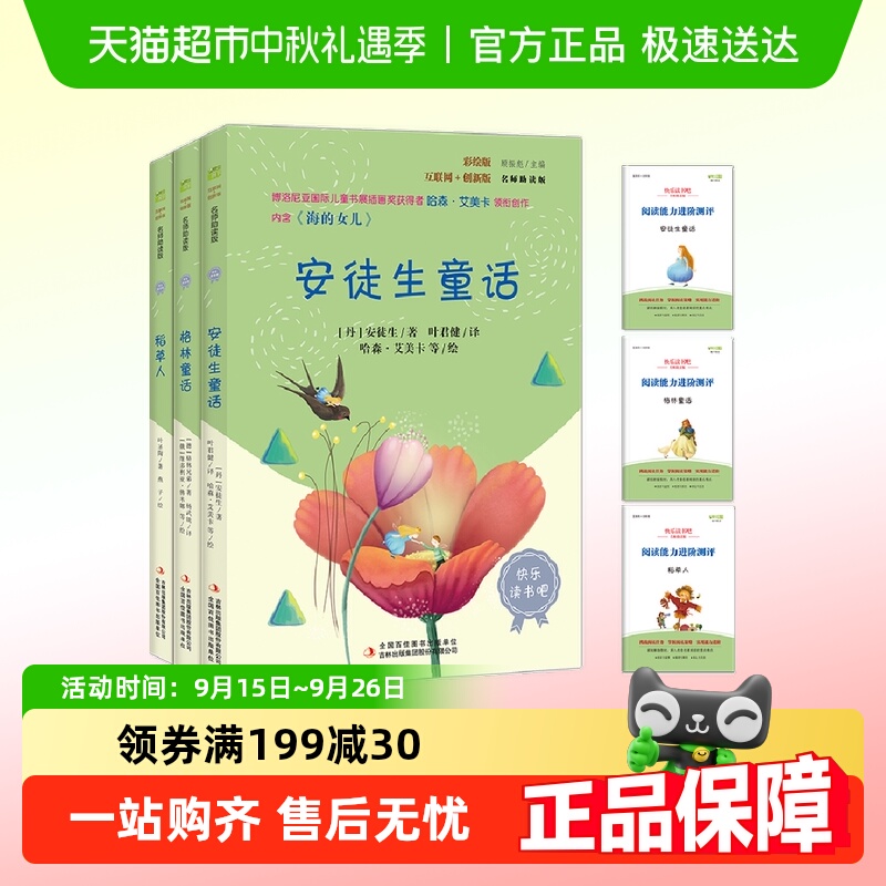 快乐读书吧三年级上册推荐全套3