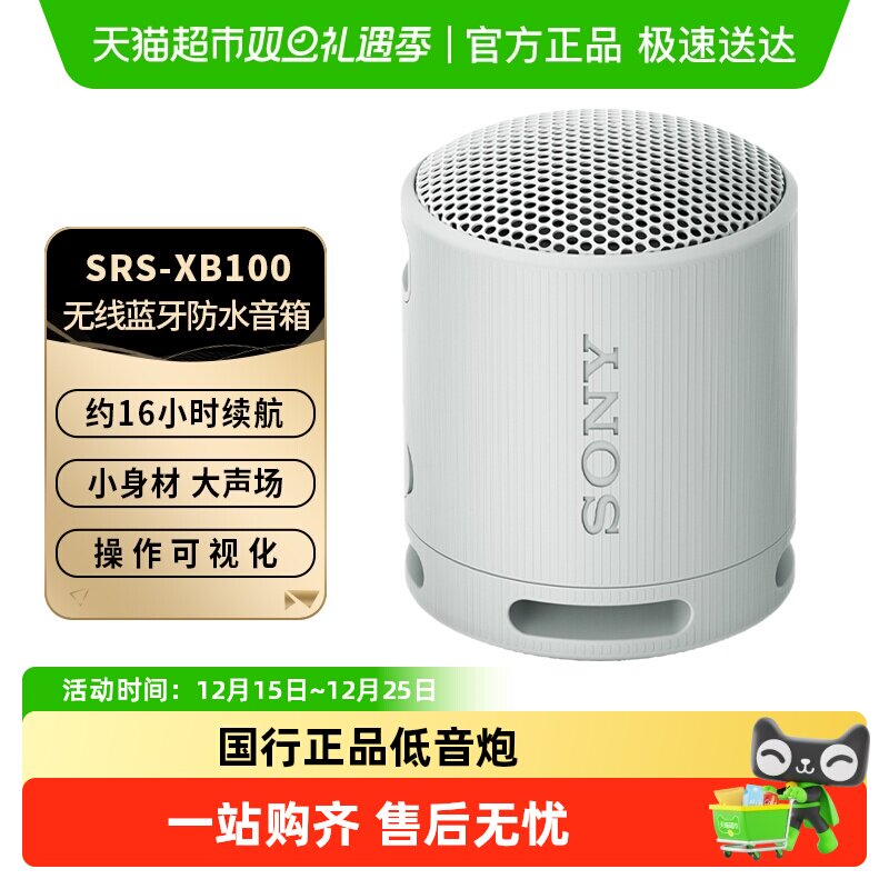 SONY索尼SRS-XB100户外防水迷你蓝牙音箱重低音炮小音响 "
