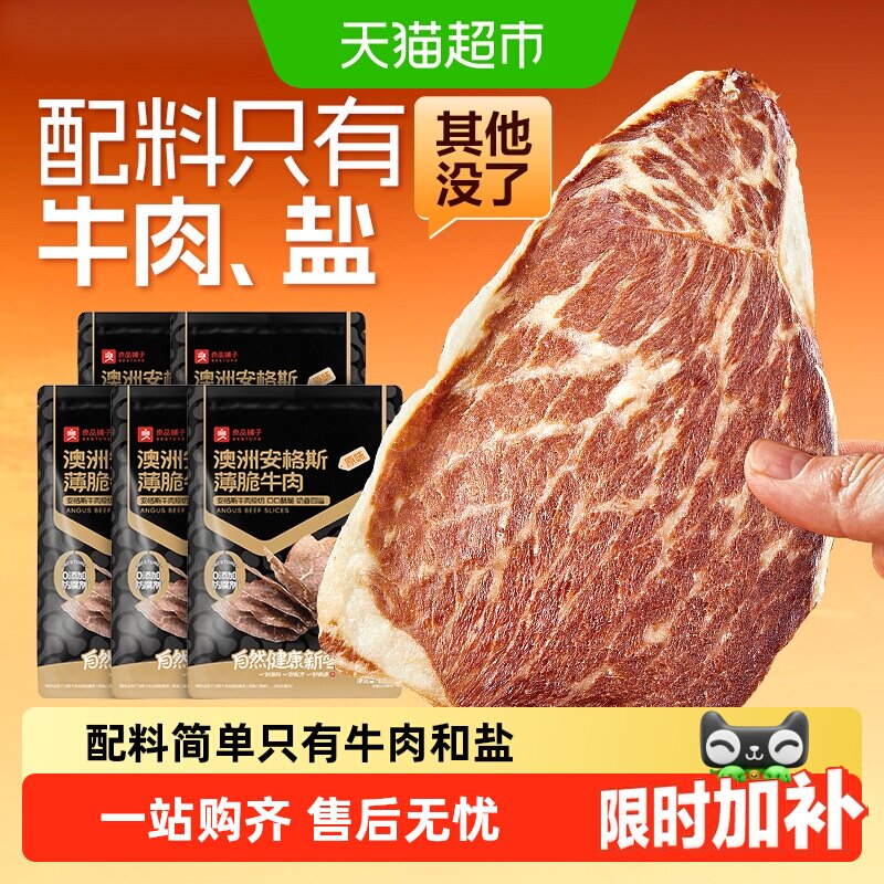 良品铺子澳洲安格斯牛肉脆片超风干牛肉干特产零食牛排脆脆片小吃