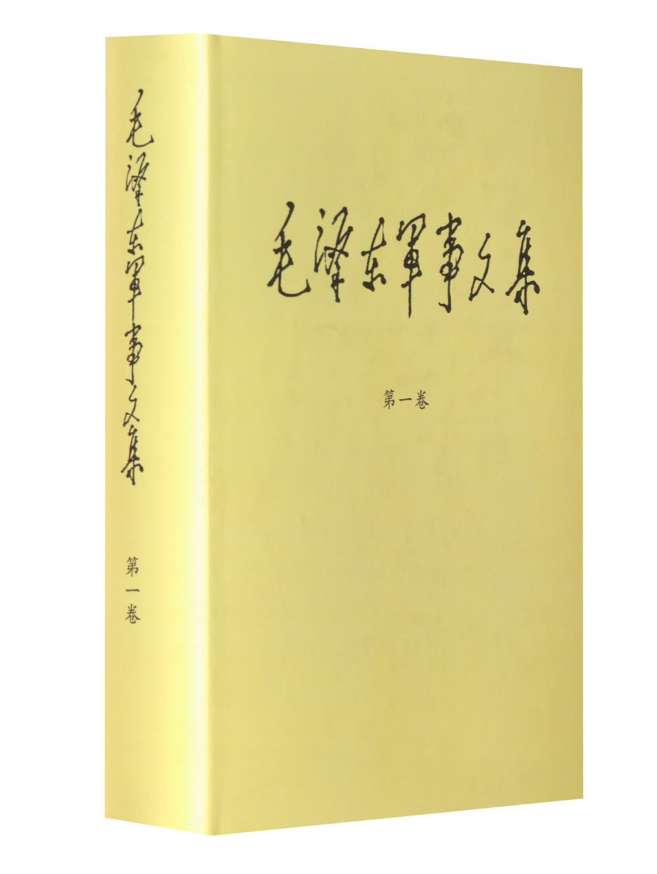 毛泽东军事文集全套1-6卷 平装 军事科学出版社毛泽东军事文选选集哲学思想理论智慧毛选原版全集年谱纪事箴言政治书籍