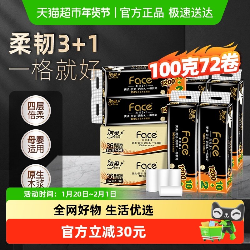 洁柔Face无芯卷纸卫生纸厕纸4层100克72卷整箱纸巾家庭装,洗护清洁剂/卫生巾/纸/香薰,卷筒纸,淘宝优惠券,粉丝福利购,淘宝优惠卷