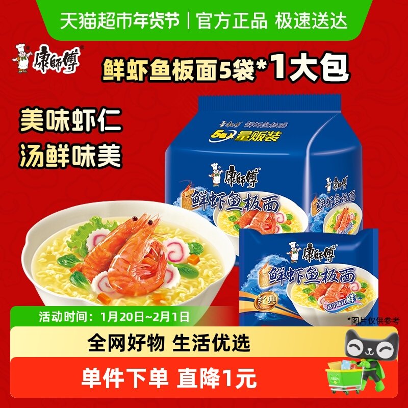康师傅方便面经典袋鲜虾鱼板面袋装泡面速食食品,粮油调味/速食/干货/烘焙,冲泡方便面/拉面/面皮,淘宝优惠券,粉丝福利购,淘宝优惠卷
