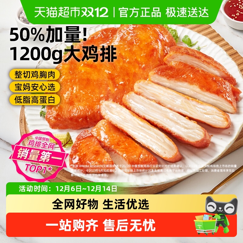 食者道奥尔良口味大鸡排