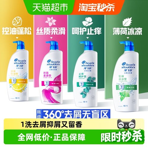 海飞丝控油去屑洗发水大容量!