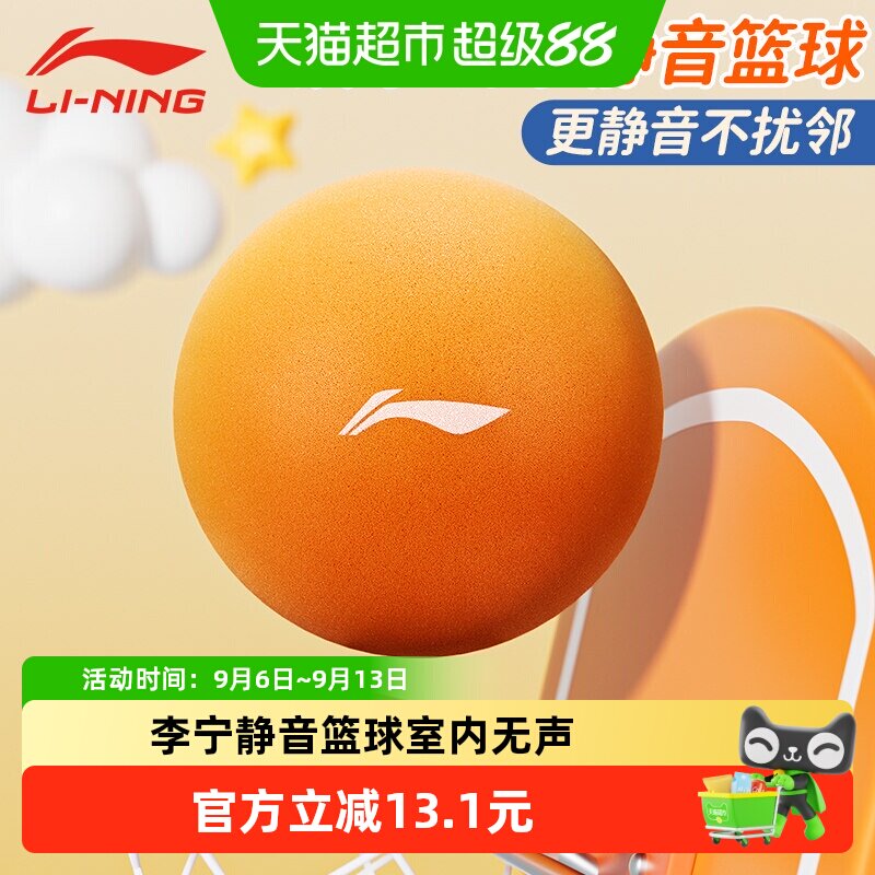 李宁室内声不掉渣儿童篮球图片