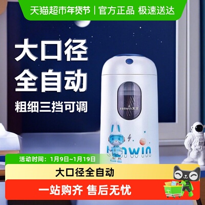 天文电动削笔器自动转笔刀